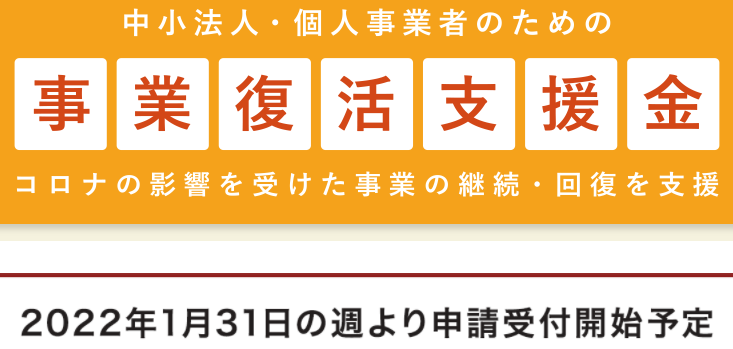 驻马店日本继续发钱！最多可领250万日元事业复活支援金